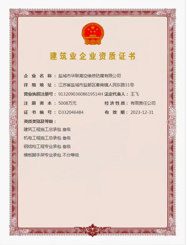 施工总承包资质